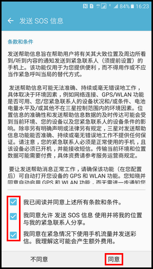 Samsung Galaxy C5 SM-C5000(6.0.1)如何发送SOS信息?