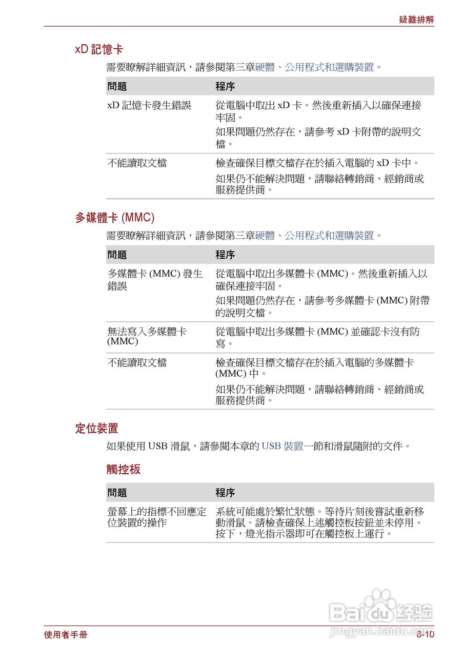 东芝Satellite P750笔记本电脑使用说明书:[16]