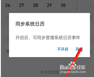 QQ邮箱在哪同步系统日历