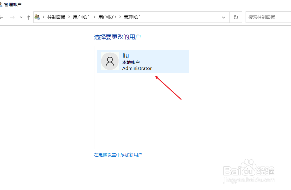 笔记本电脑如何设置开机密码