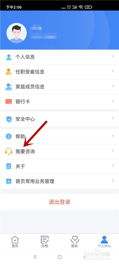 个人所得税怎么查看咨询回复