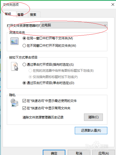 Windows 10打开文件资源管理器时显示此电脑内容