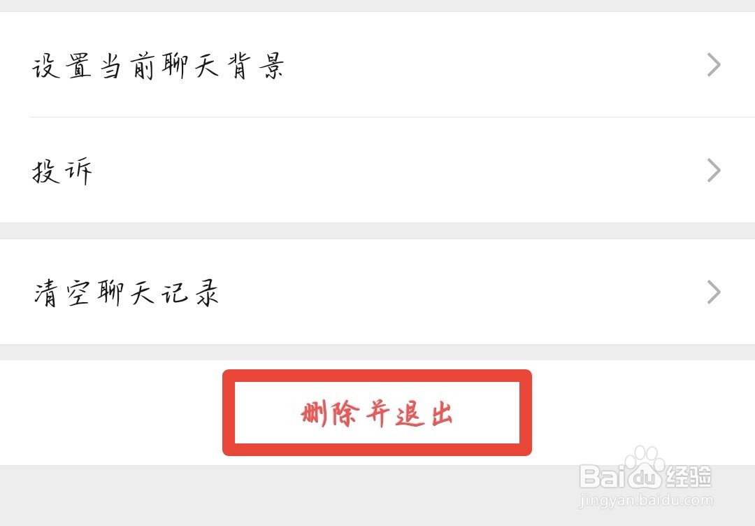 微信想要检查单删不打扰别人应该怎么做