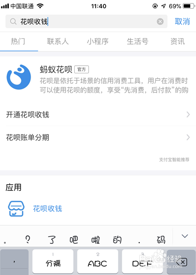 二维码商家如何开通蚂蚁花呗收款功能?
