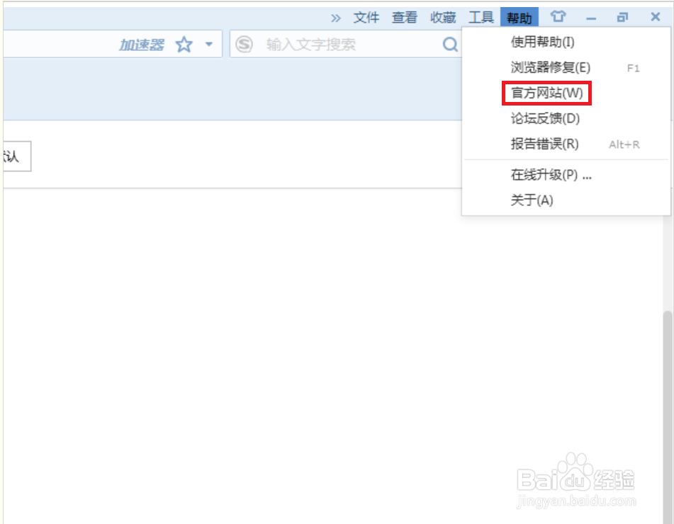 搜狗浏览器怎么在浏览器打开官方网站