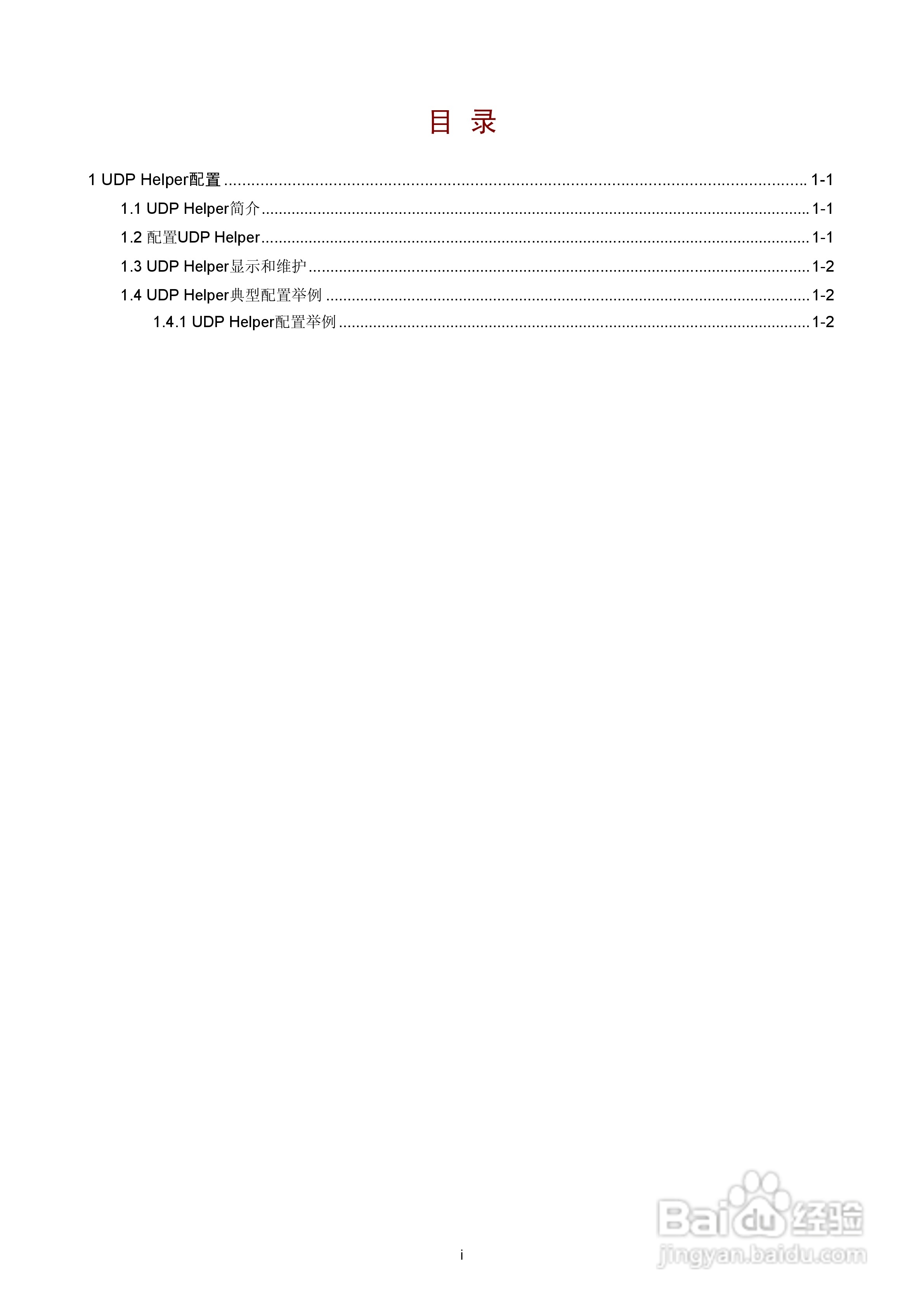H3C SR6600路由器用户手册:[42]