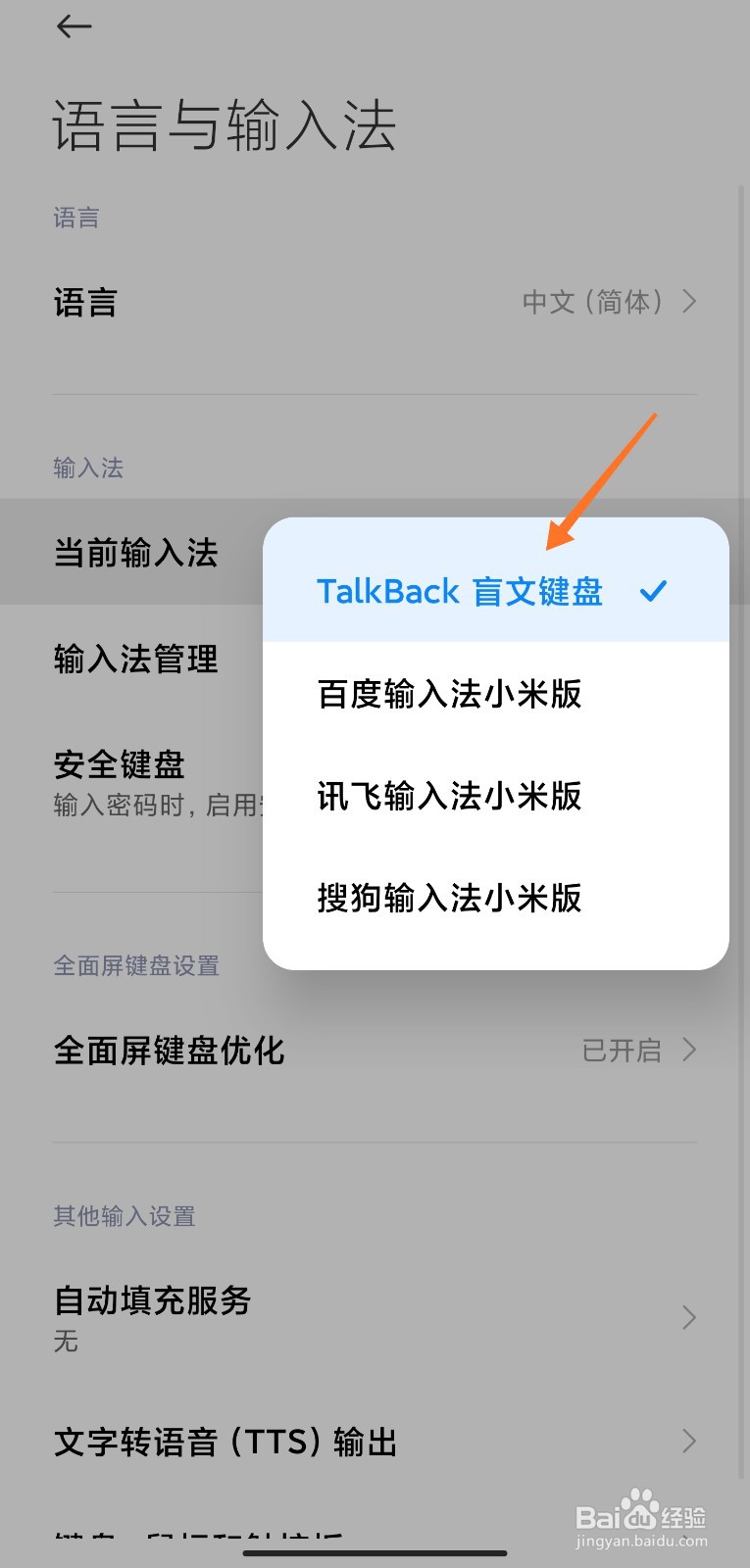 小米手机怎么切换盲文键盘
