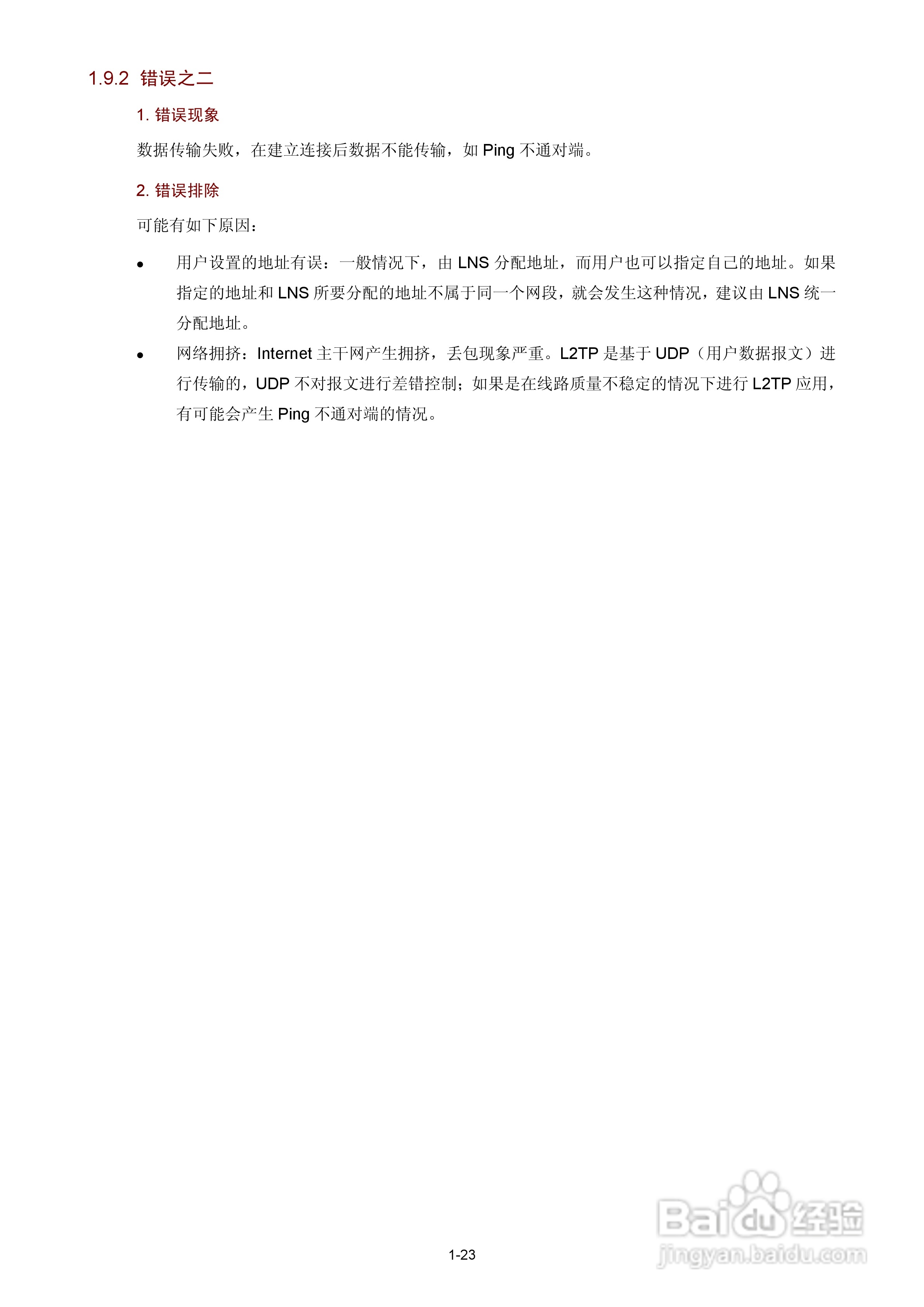 H3C SR6600路由器用户手册:[111]