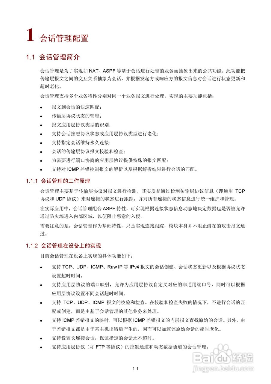 H3C SR6600路由器用户手册:[128]