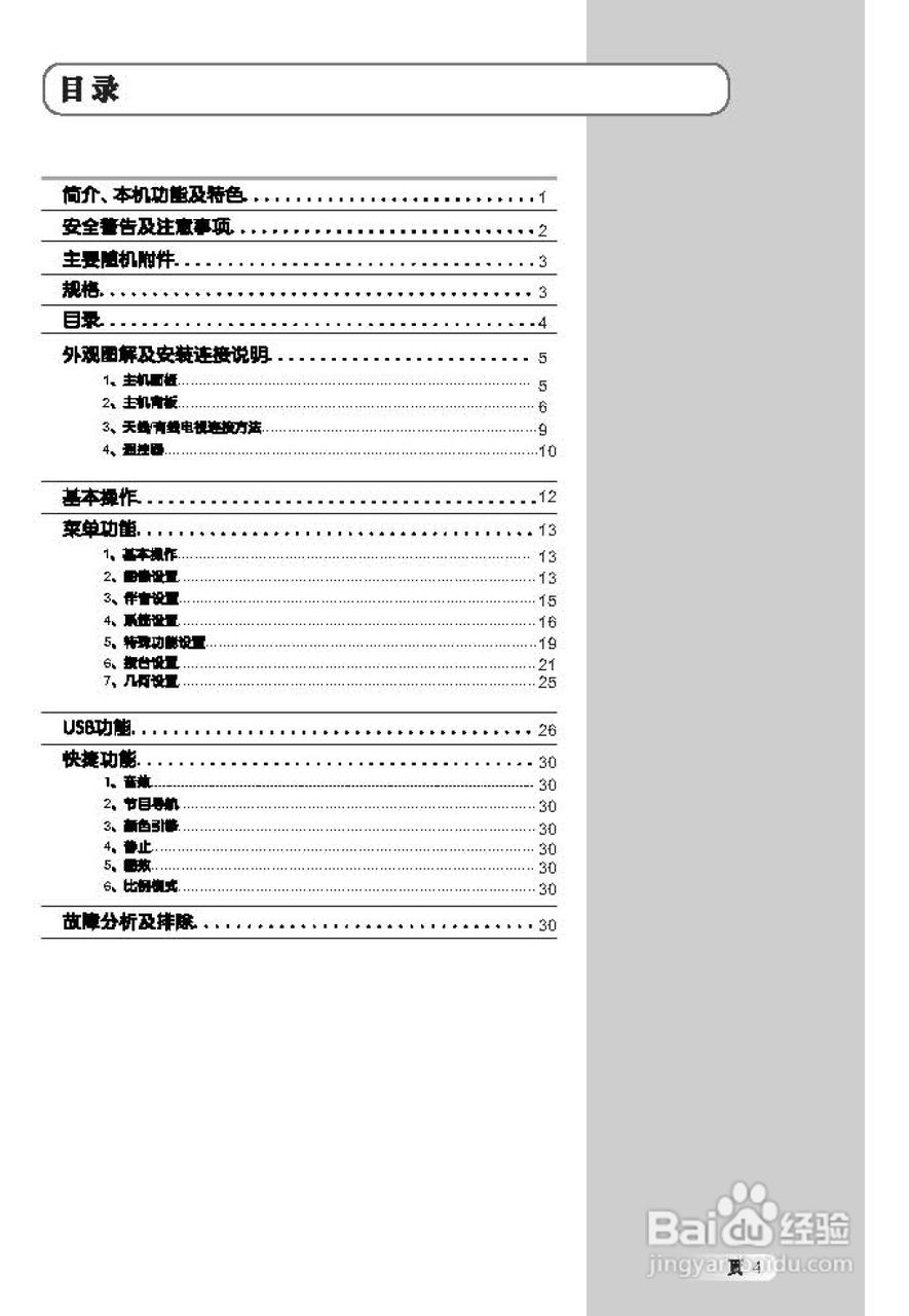 TCL王牌L42E9液晶彩电使用说明书:[1]