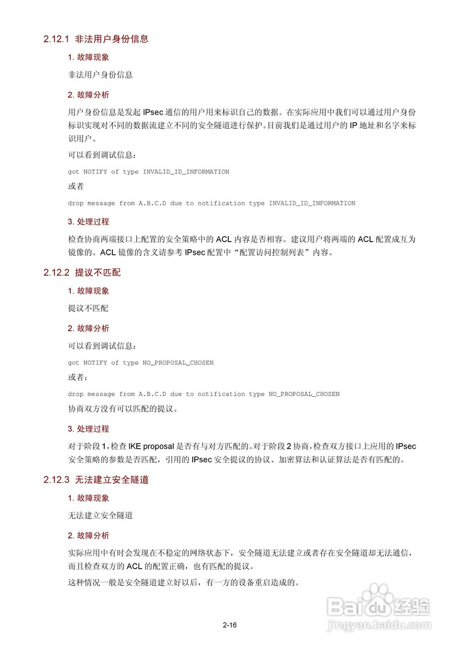 H3C SR6600路由器用户手册:[135]