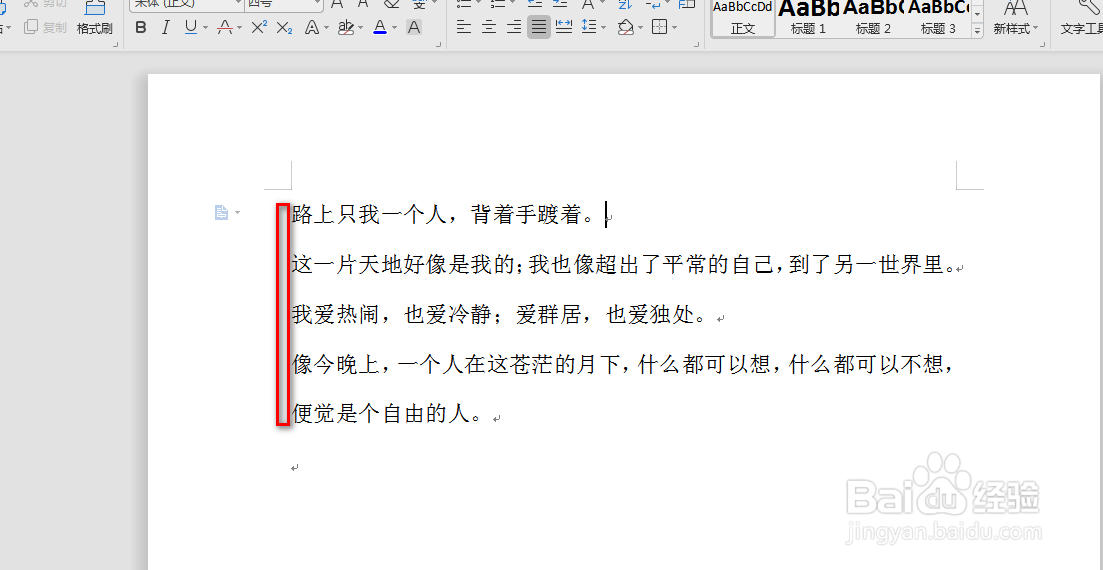wps中word怎么设置并取消编号