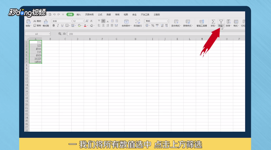 excel如何筛选不同位数的数字