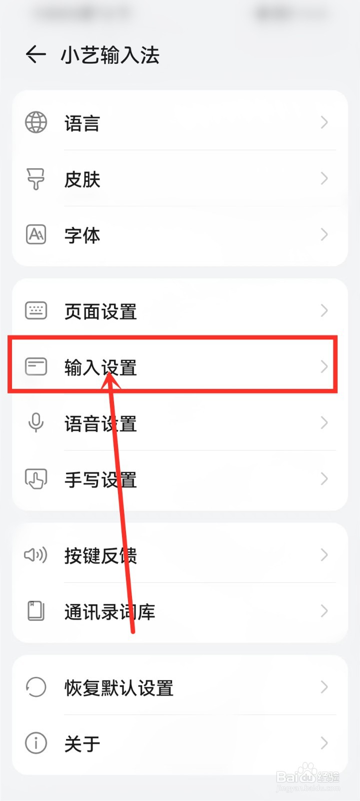 小艺输入法滑动输入怎么设置