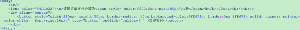 thinkphp在移动端运用jssdk完成微信支付