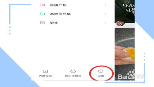 快手怎么设置隐私用户