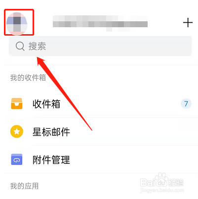 QQ邮箱指纹解锁在哪设置