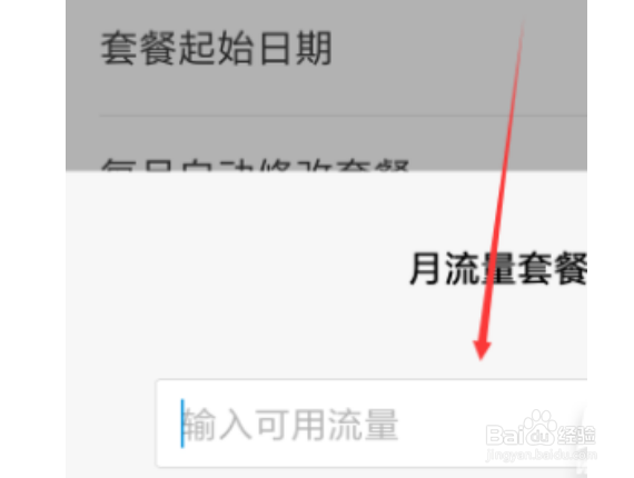红米note10pro流量限制功能设置方法介绍