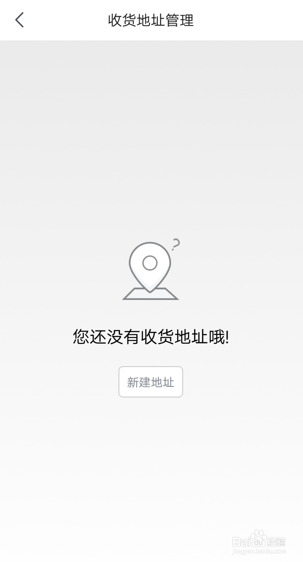 京东收货地址如何设置
