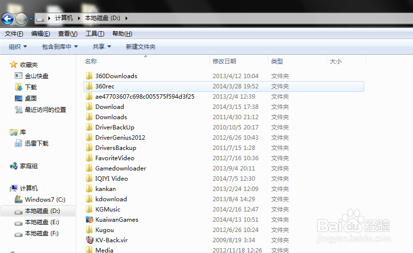 win7中怎么查看电脑的隐藏文件