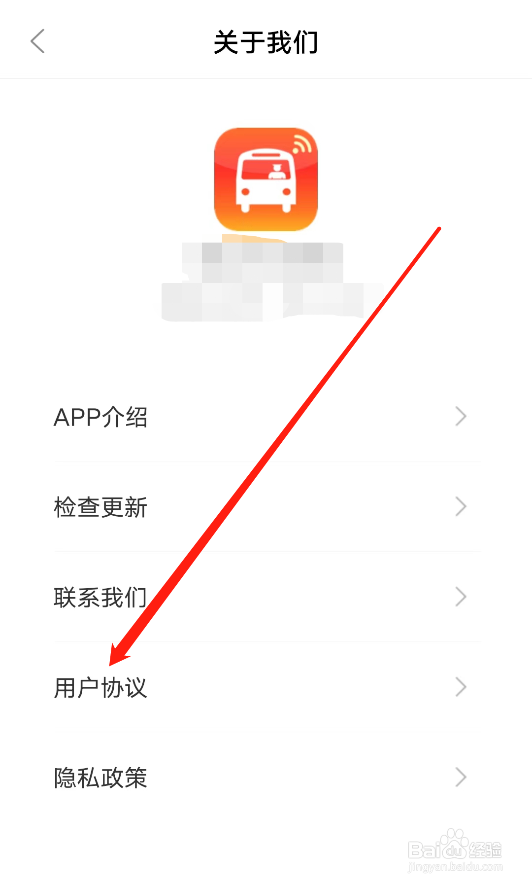 掌上公交如何查看用户协议