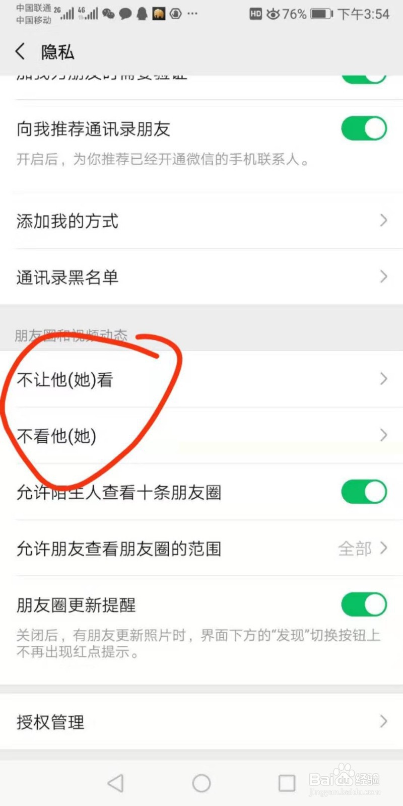 微信怎样批量设置朋友圈权限及批量删除好友
