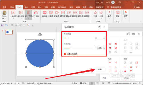 PPT怎么使用islide插件制作同心圆