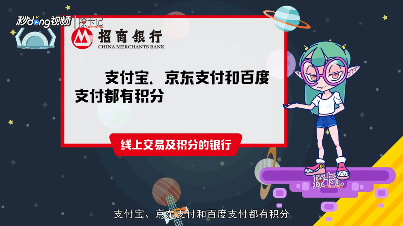 哪些银行的信用卡网购的时候有积分