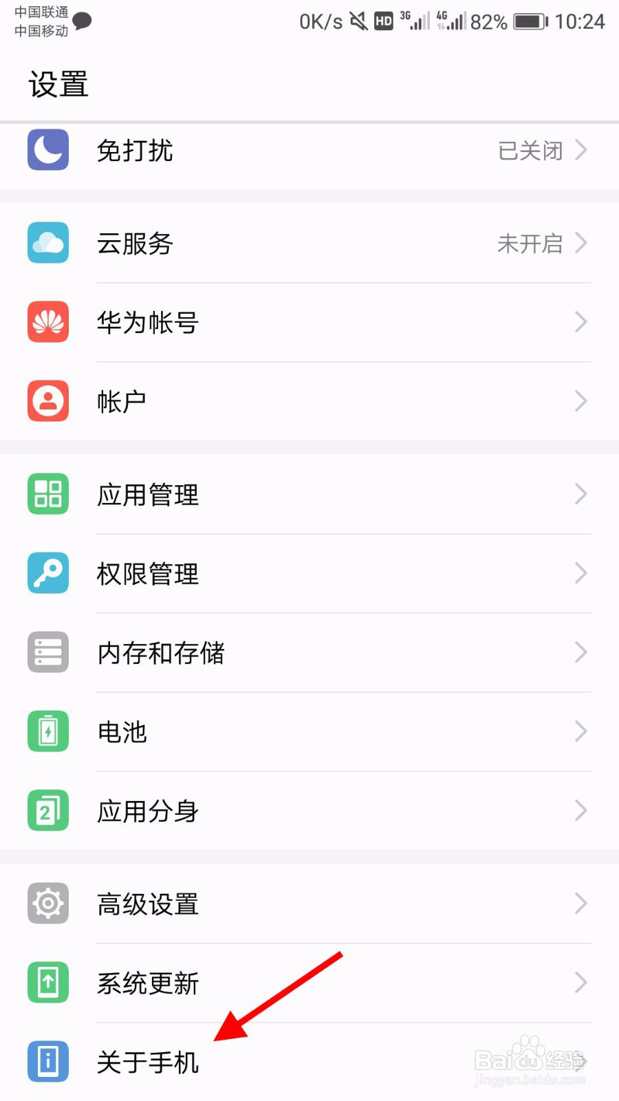 华为手机怎么打开开发者模式