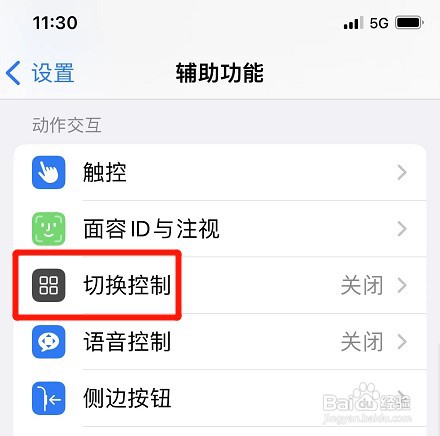 苹果手机头部跟踪功能如何取消