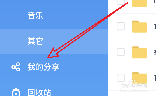 网页百度网盘已分享的文件怎么取消分享