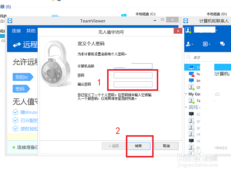 对方电脑登陆了Teamviewer却离线的一种解决办法