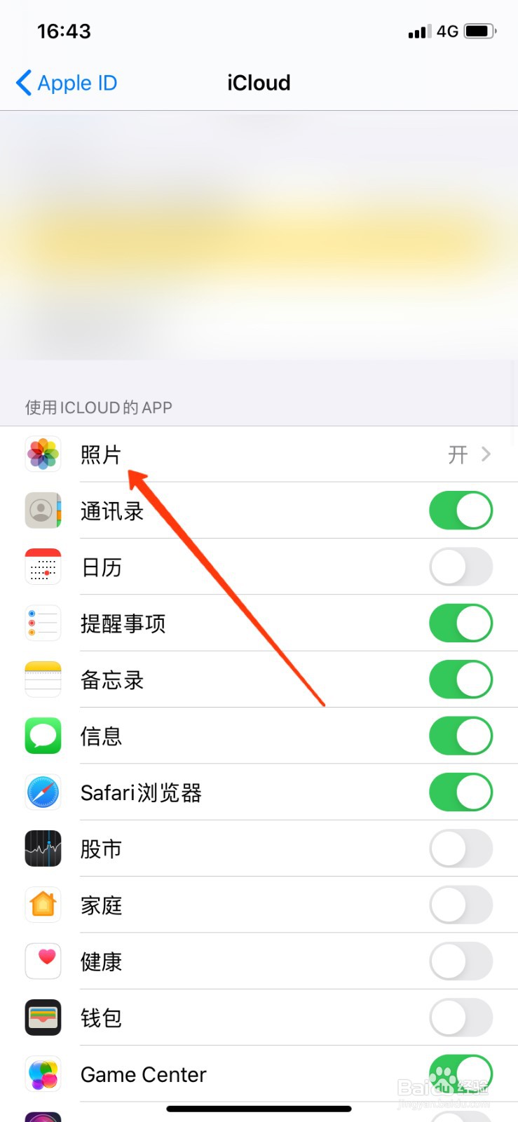 苹果共享相簿怎么关掉