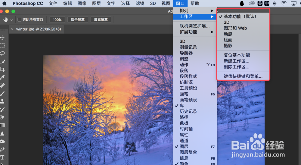Photoshop工作区设置