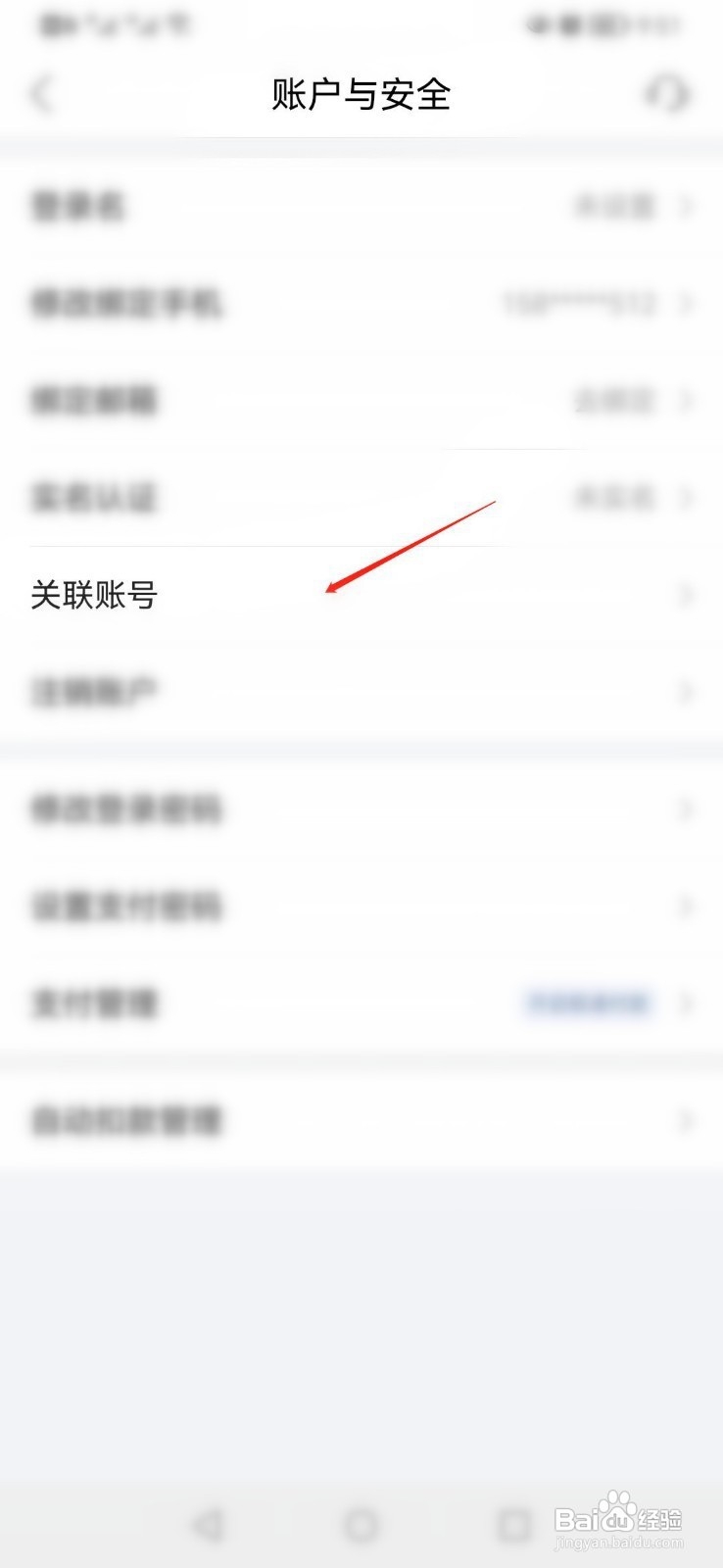 唯品会APP如何关联微信账号
