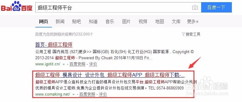 如何在超级工程师平台进行注册和登录