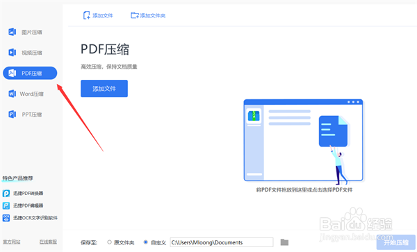 PDF文件太大如何压缩