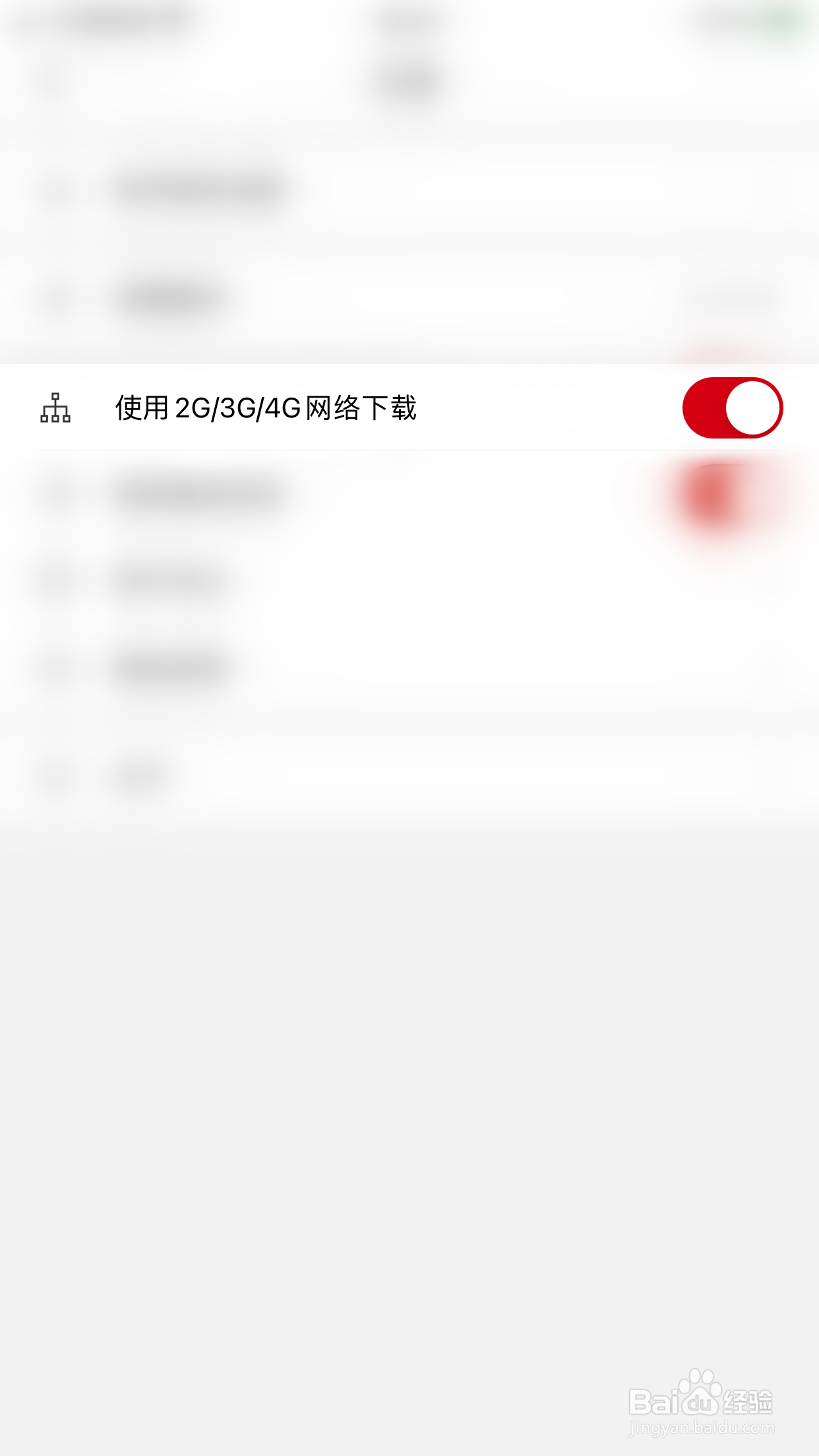 Vista看天下如何关闭使用2G/3G/4G网络下载