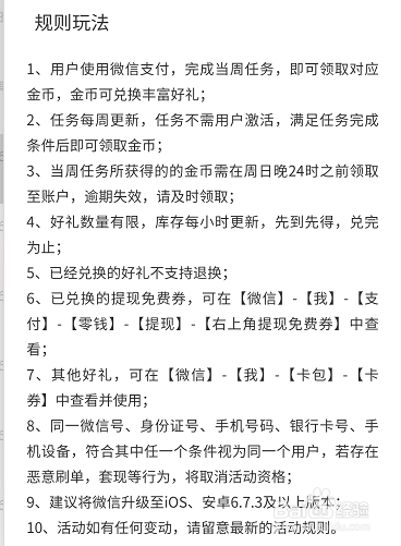 怎样微信提现免手续费