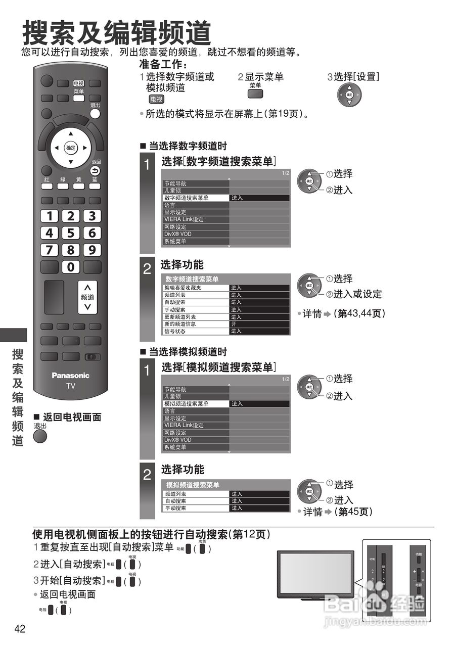 松下TH-P55ST30C等离子彩电使用说明书:[5]
