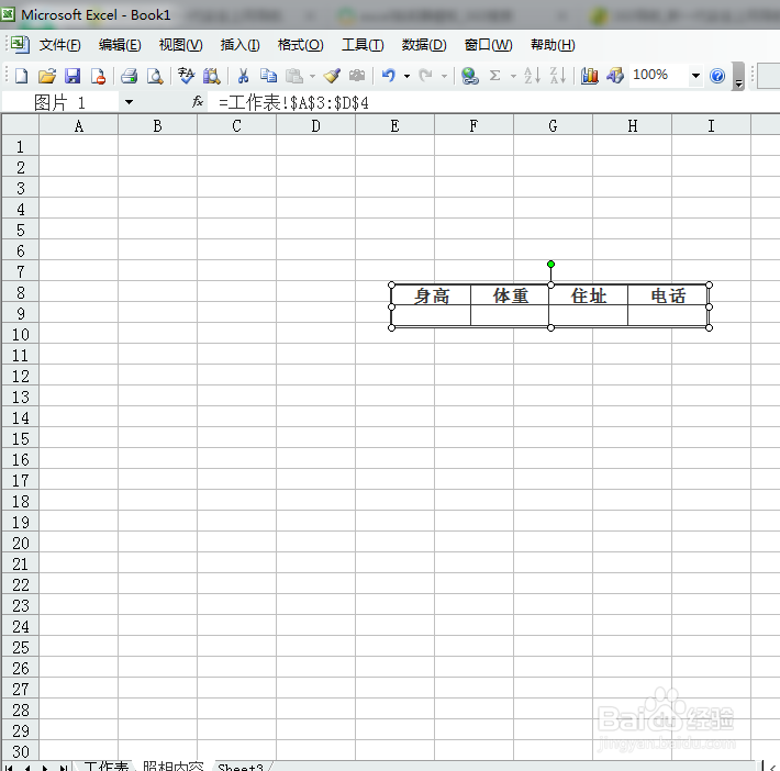 如何使用Excel里的照相机功能