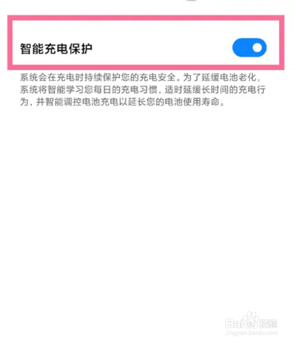 小米手机设置充电保护的方法