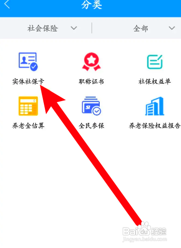 江西人社中怎么申请社保实体卡