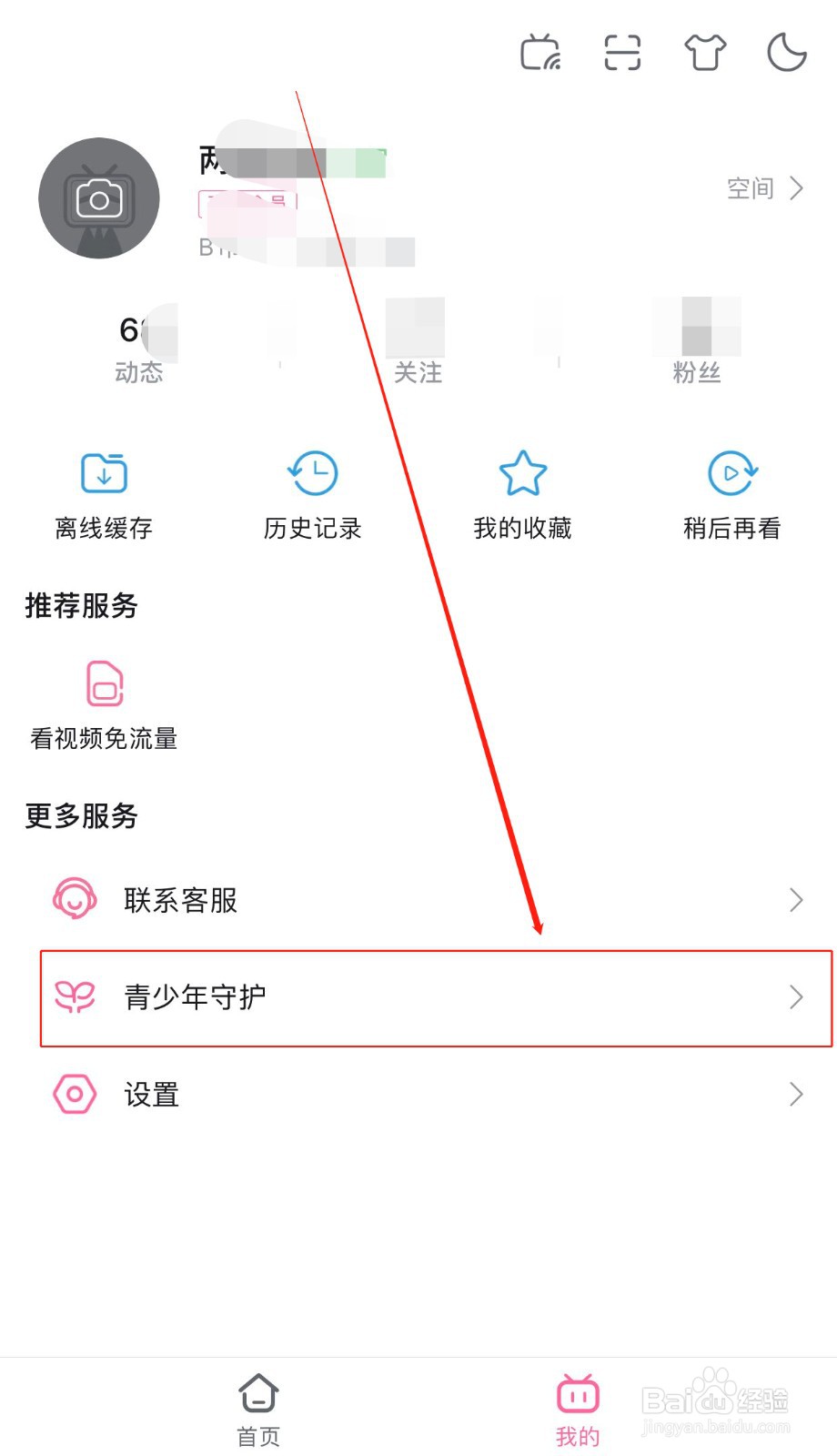 哔哩哔哩如何打开课堂模式