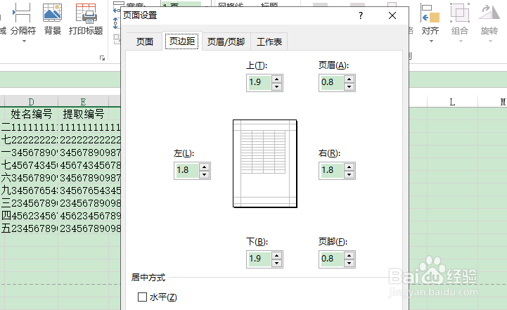 excel如何调整页面边距？