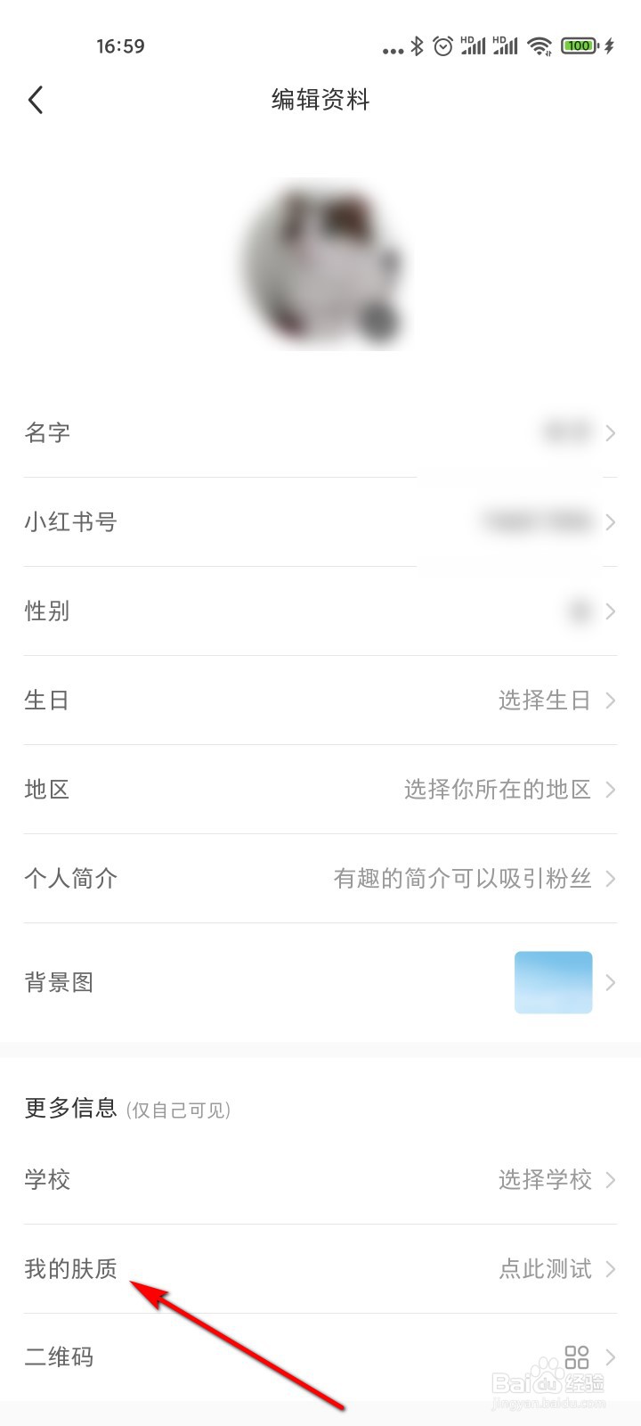 小红书怎么进行皮肤测试