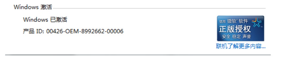 win7提示此windows副本不是正版7601怎么解决