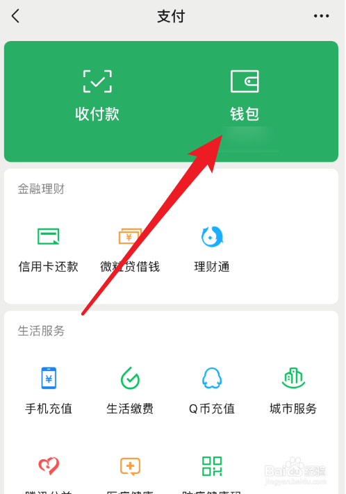 微信支付如何申请退款
