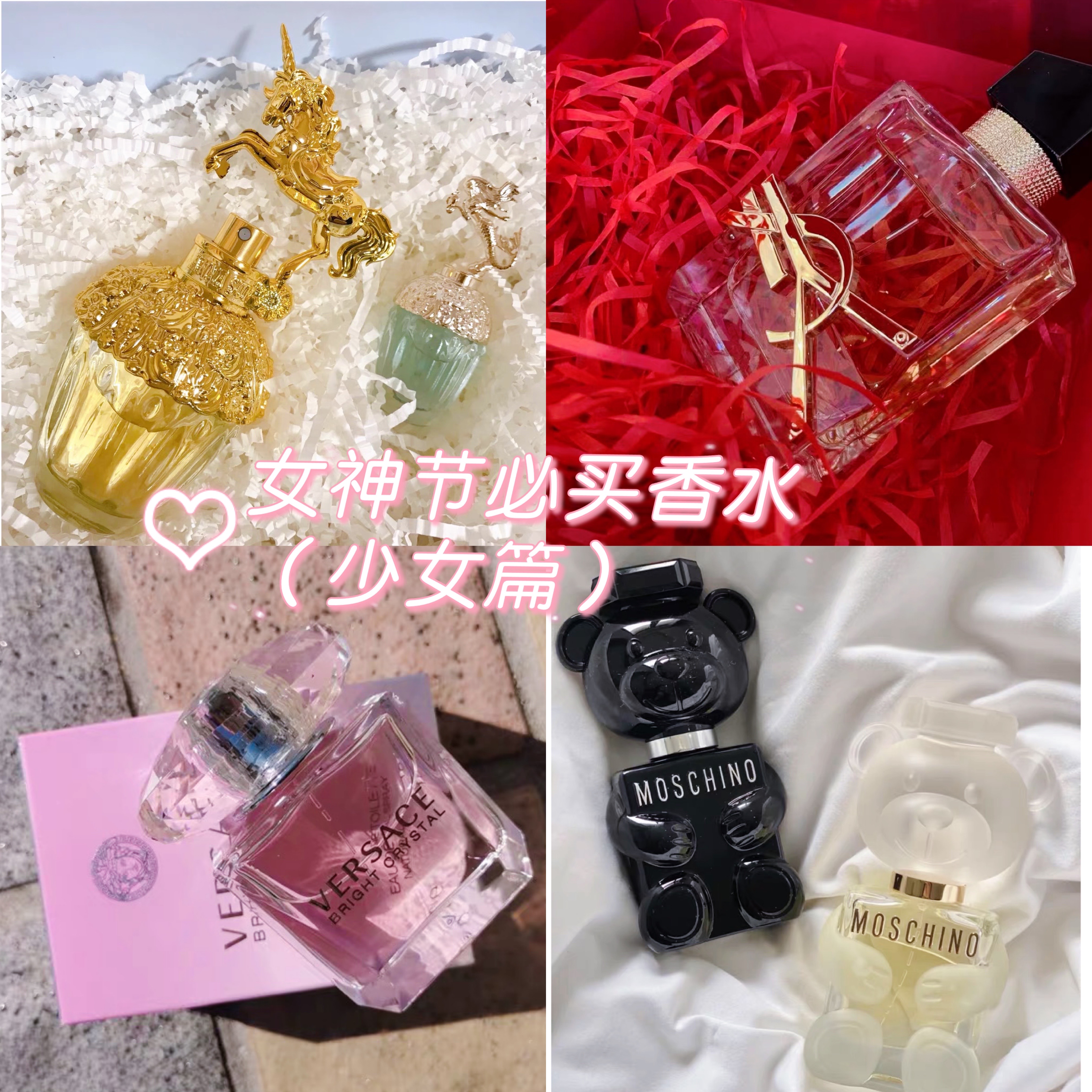 3.8女神节即将到来，给你心仪的女孩买香水了嘛？