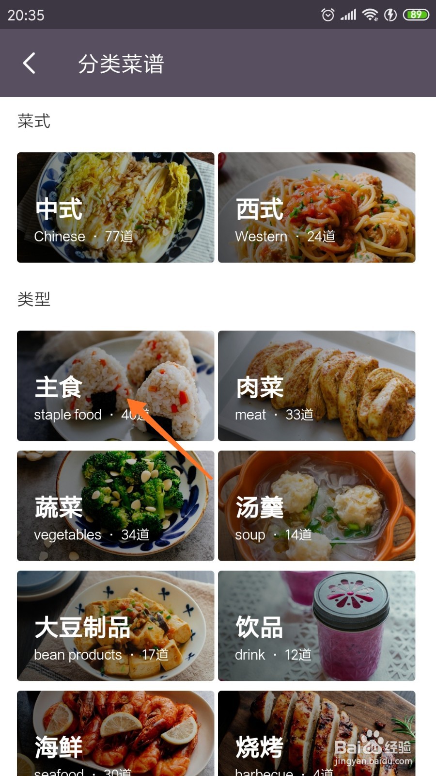 keep中如何查看南瓜糙米饭